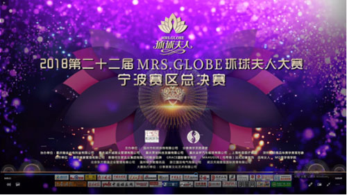 2018ʮMRS.GLOBE˴ٰܾԲɹ